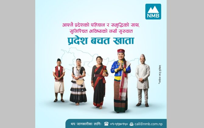 एनएमबी बैंकले ल्यायो ‘प्रदेश बचत खाता’
