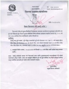सिरहाको गोलबजारमा कर्फ्यू आदेश जारी, दिउँसो २ बजेदेखि लागू