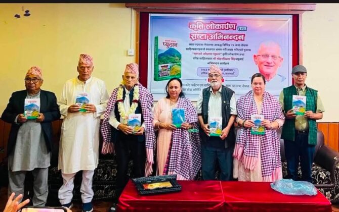स्रष्टाको आँखामा प्युठान’ एकै समयमा काठमाडौँ र प्युठानबाट एकसाथ विमोचन