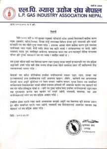 एलपी ग्यास उद्योग संघद्धारा दुखः व्याक्त