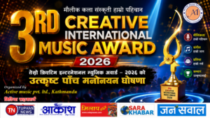 क्रियटिभ म्युजिक अवार्ड,२०२६:१५ विधाका उत्कृष्ट पाँच मनोनयन सार्वजनिक