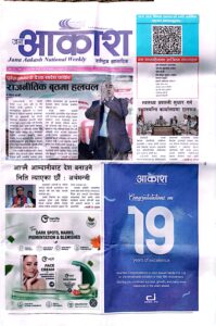 जनआकाश मिडियाको १९औँ वार्षिकोत्सव भव्य रूपमा हुँदै