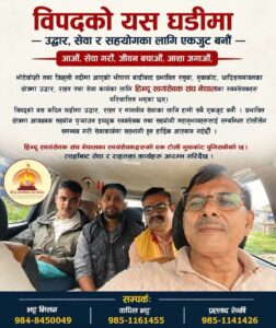 हिन्दू स्वयंसेवक संघ नेपाल उद्धारका लागि नुवाकोटमा