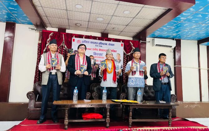 दायित्व वाङ्मय प्रतिष्ठानद्वारा साहित्यकार प्रमोद नेपालको निरुत्तर लघुकथासङ्ग्रह लोकार्पण
