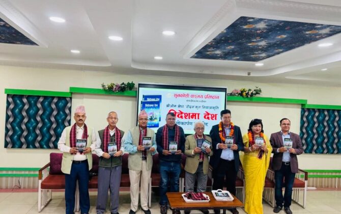 श्रीओम श्रेष्ठ ‘रोदन’ को नियात्राकृति  विदेशमा देश लोकार्पण
