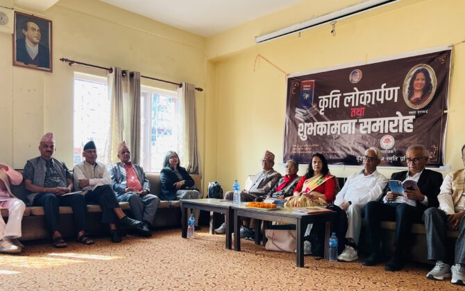 नम्रता गुरागाईँकृत निबन्धसङ्ग्रह ‘भूगोलका सपनाहरू’ लोकार्पण