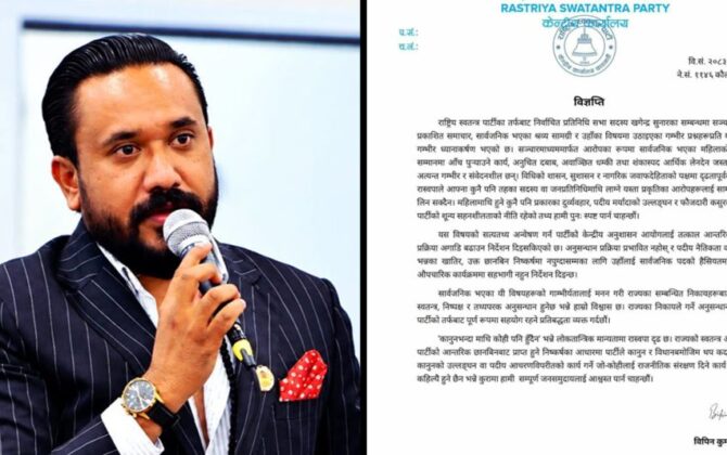 सांसद खगेन्द्र सुनारमाथि रास्वपाको छानबिन, सार्वजनिक कार्यक्रममा सहभागी हुन रोक