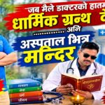 डि.बि. पराजुली